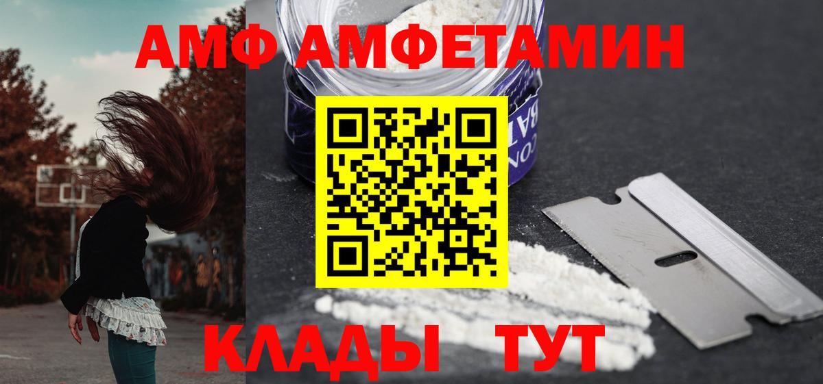 АМФ Розовый Волгодонск