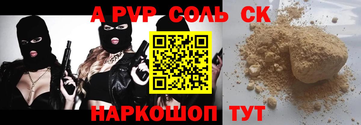 Alpha PVP Crystall  А ПВП  наркотики  Alfa_PVP VHQ  Alfa_PVP СК КРИС  Вход с VPN  Волгодонск 