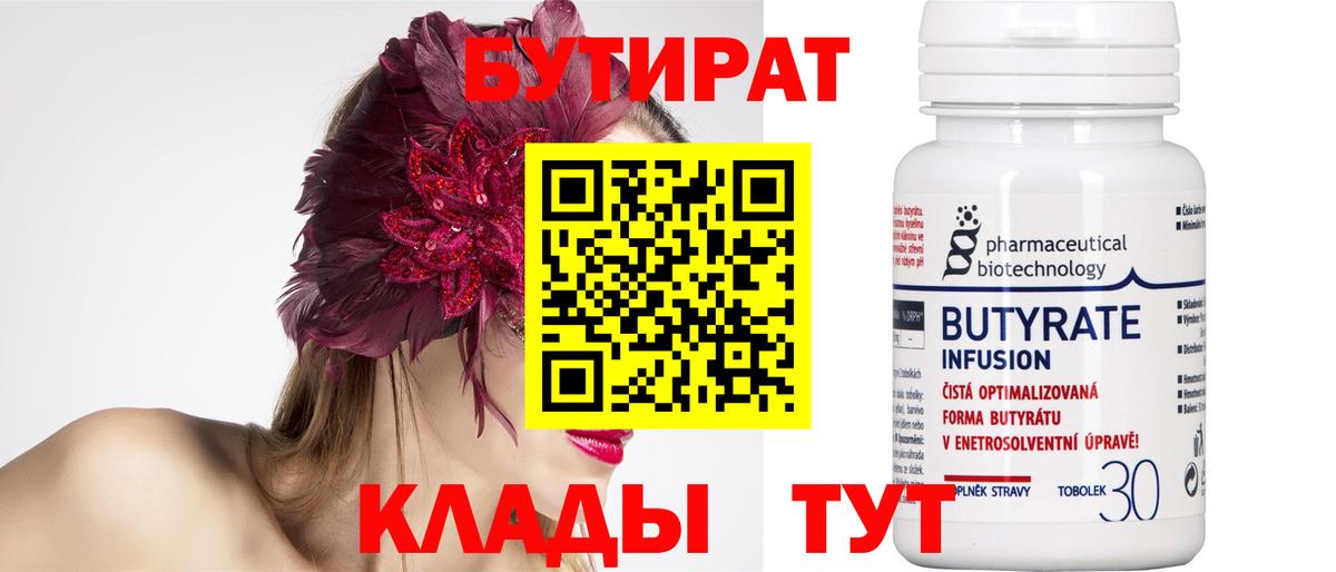 Волгодонск  Бутират оксана  Вход с VPN 