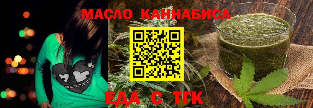 Волгодонск  Еда ТГК конопля  Вход с VPN 