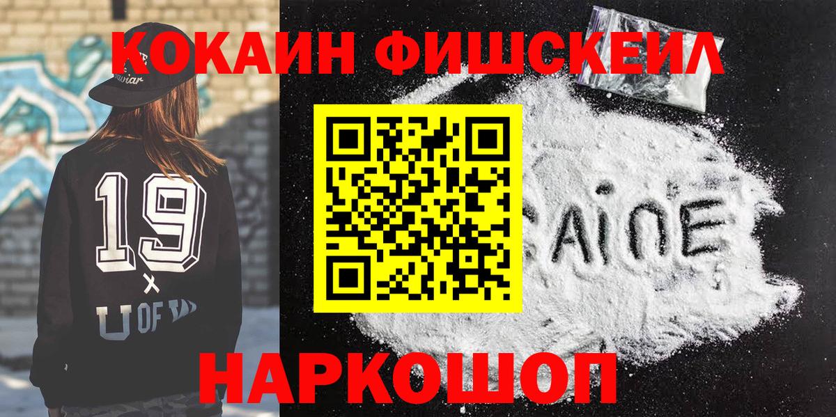 COCAIN FishScale Волгодонск