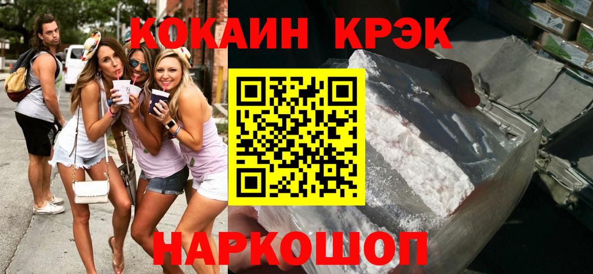 Cocaine 99%  закладки  Вход с VPN  КОКАИН  Волгодонск  COCAIN Эквадор 