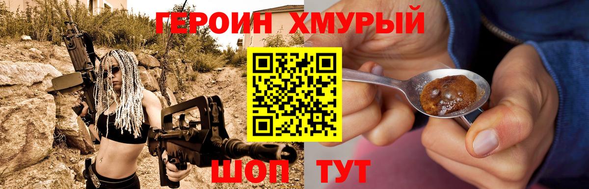 Волгодонск  Героин хмурый  Героин  Вход с VPN 