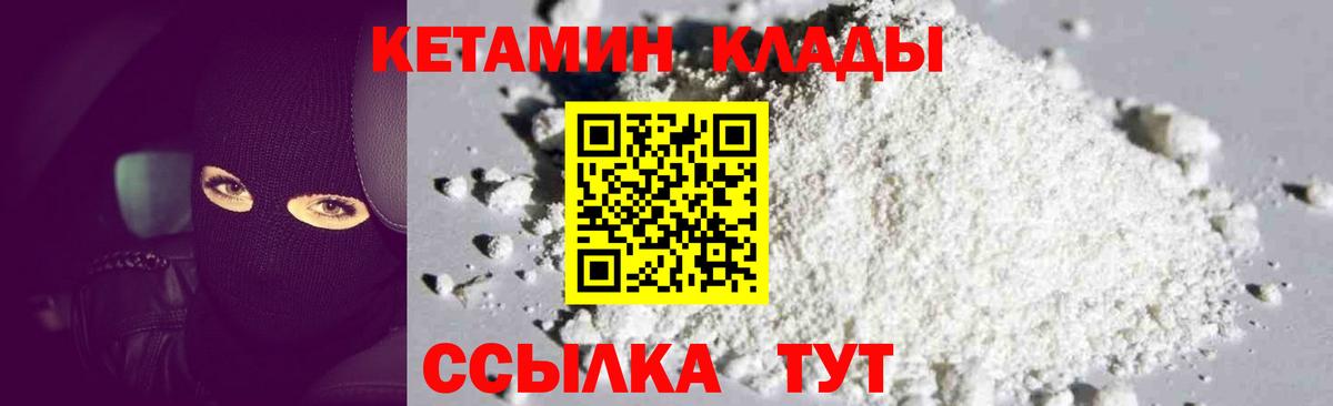 Кетамин VHQ Волгодонск