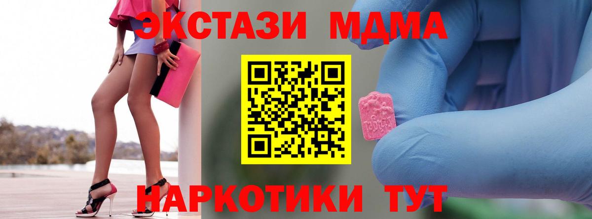 МДМА  MDMA молли  Вход с VPN  MDMA кристаллы  Волгодонск 