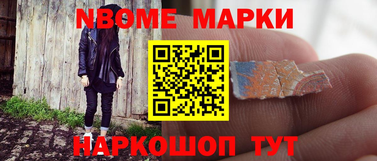Марки N-bome 1,8мг  Марки N-bome 1,8мг  Вход с VPN  Волгодонск 