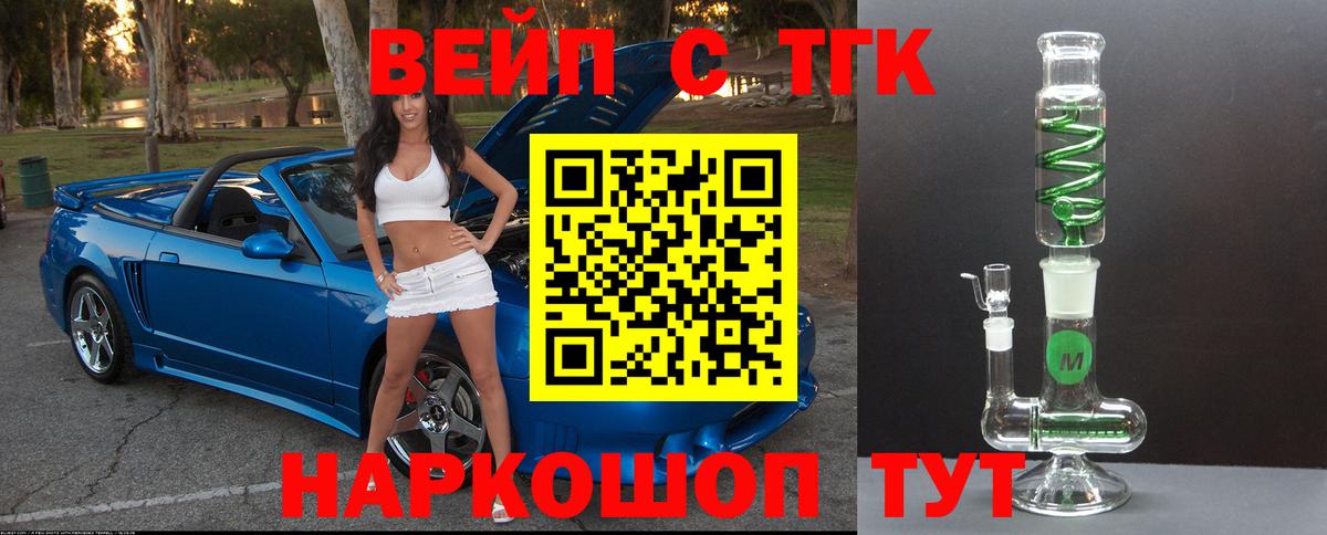 Дистиллят ТГК вейп с тгк Волгодонск